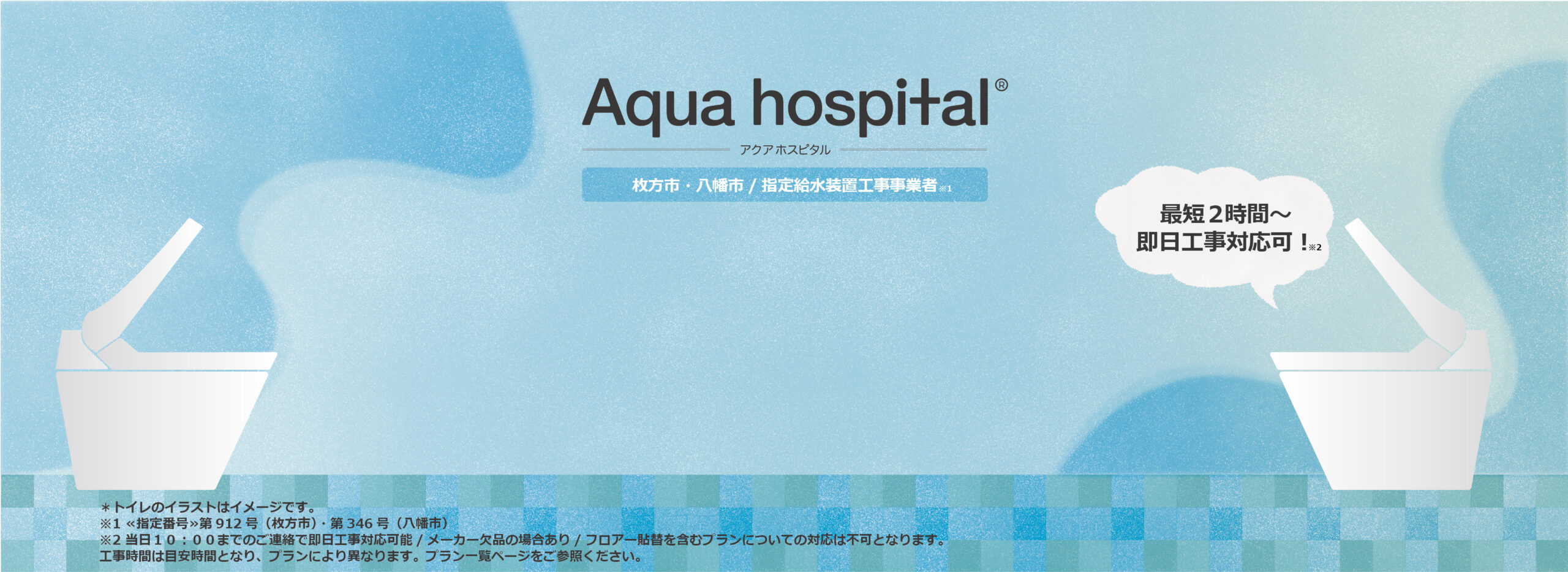 aquahospital_top