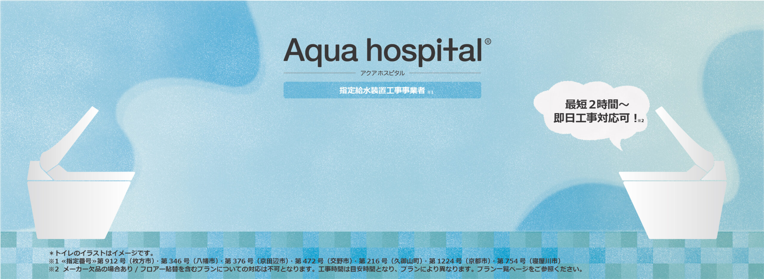 aquahospital_top